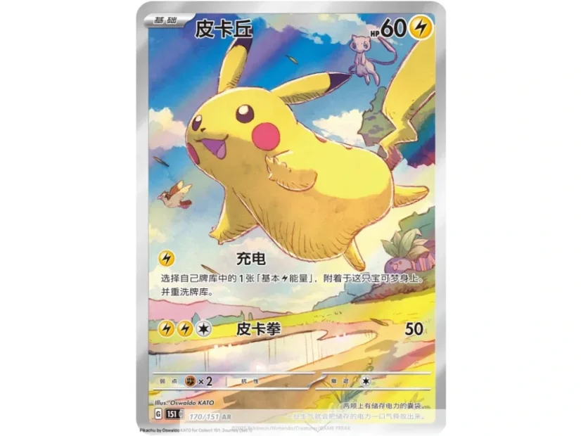 Pokémon TCG: Journey 151 Chinese